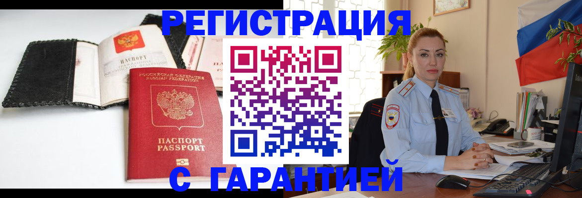 прописка регистрация в Пыть-Яхе