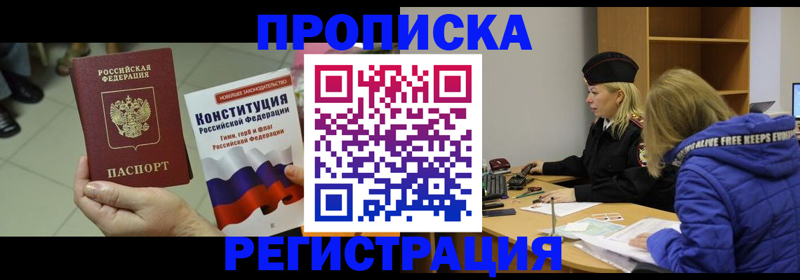 прописка поиск в Пыть-Яхе